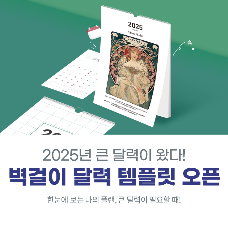 2025달력