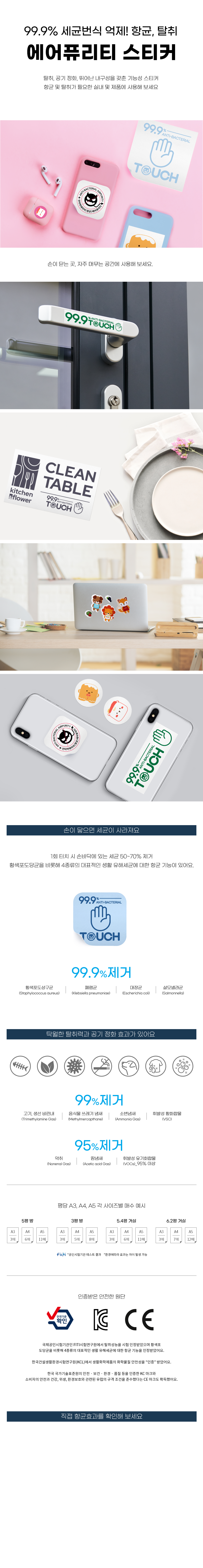 에어퓨리티 스티커 상품안내