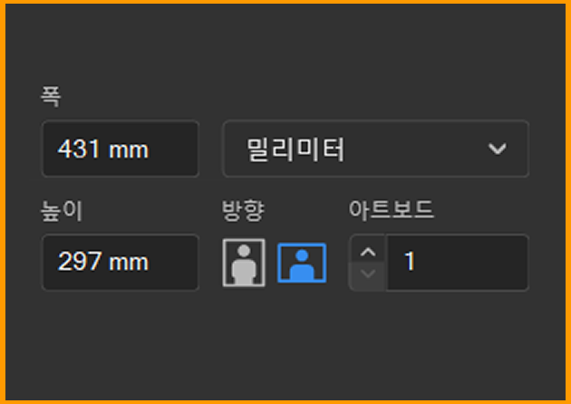 새로 만들기 대화상자 — 폭/높이 입력
