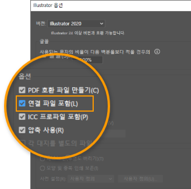 저장 옵션에서 연결 파일 포함 체크