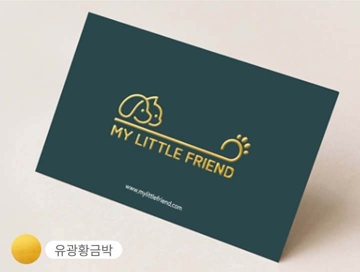유광황금박을 적용한 명함 견본