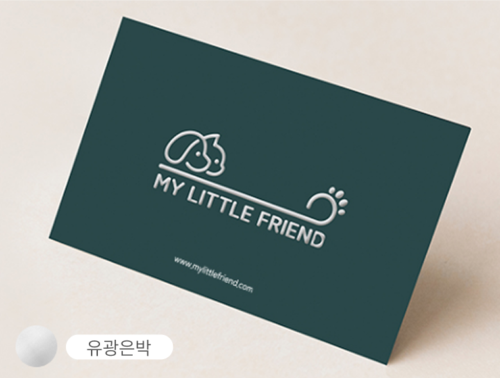 유광은박을 적용한 명함 견본