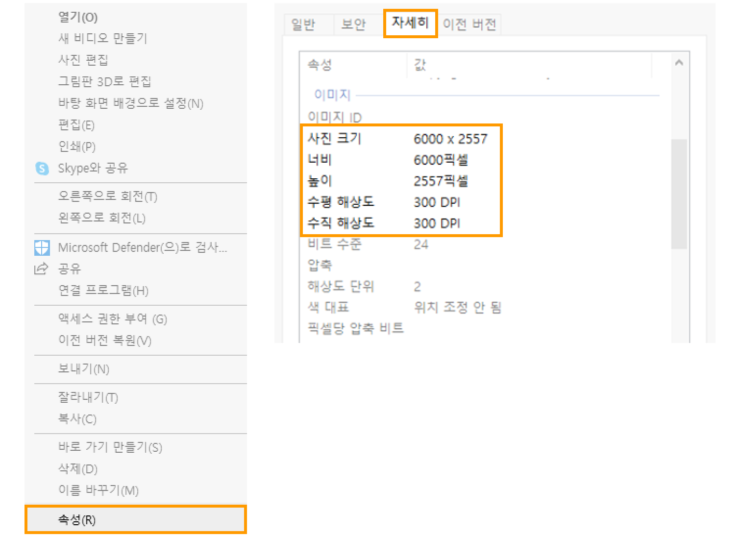 사진 파일 속성 — 자세히 탭에서 사진 크기·해상도(300 DPI) 확인