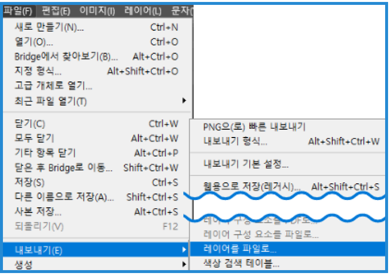 파일 > 내보내기 > 레이어를 파일로 메뉴