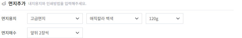 하드커버 각양장 면지 안내