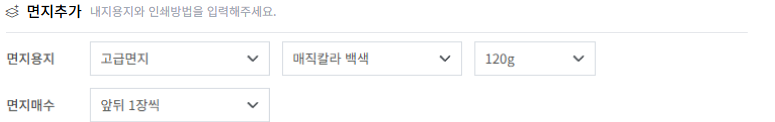 하드커버 스프링 면지 안내