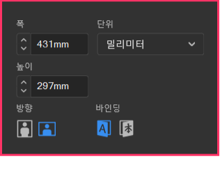 새로 만들기 — 폭 431mm/높이 297mm, 밀리미터