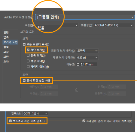 Adobe PDF 저장 대화상자 — 고품질 인쇄, 재단 보기, 문서 도련 설정, 압축 체크 위치