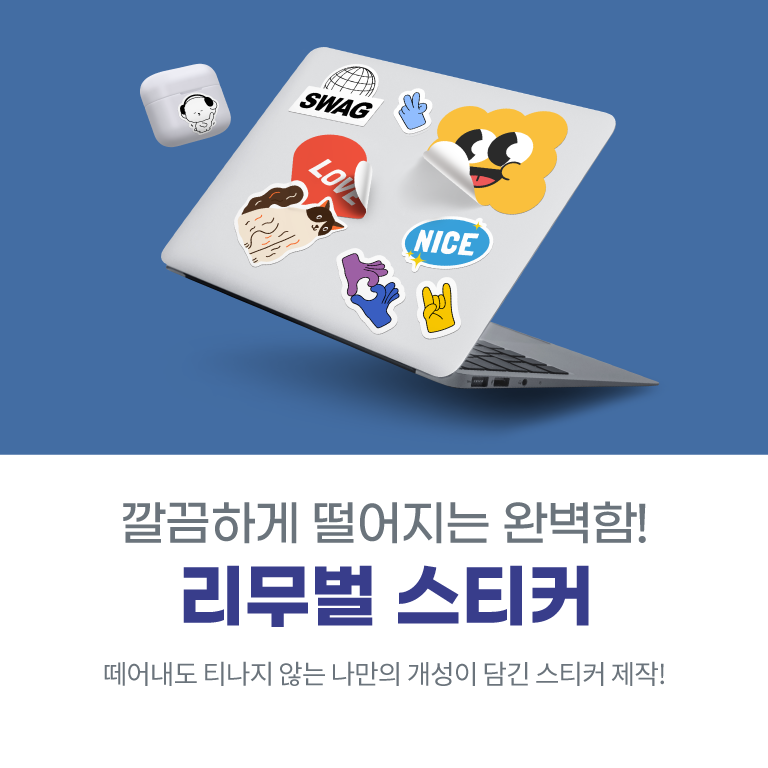 리무버 스티커 용지추가