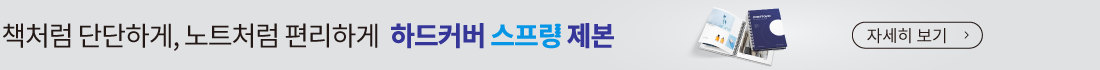 하드커버 스프링제본