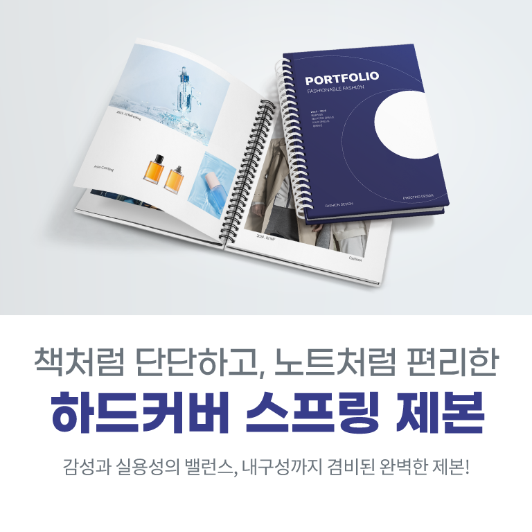 하드커버 스프링제본