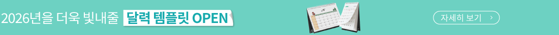 2026년 달력 오픈