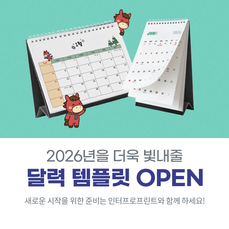 2026년 달력 오픈