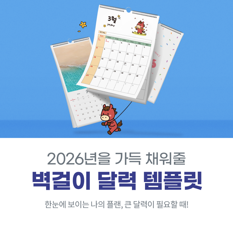 2026벽걸이 달력
