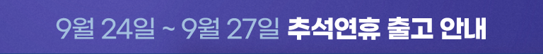 2026 추석 배너